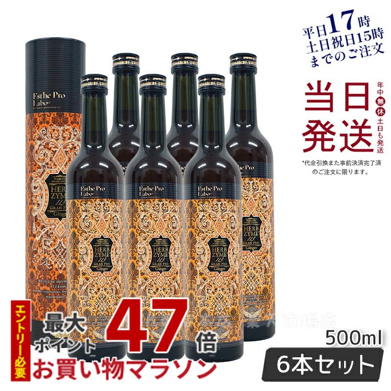 <新品> エステプロラボ　6点セット 新品未開封！エステプロラボ 酵素ドリンク6本セット