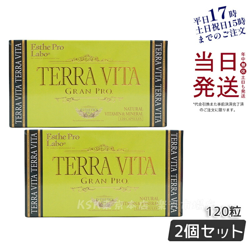 インナーコート　プロラボ　４０粒入り　２箱まとめ エステプロ・ラボ] グランメディック インナーコート 40粒入り