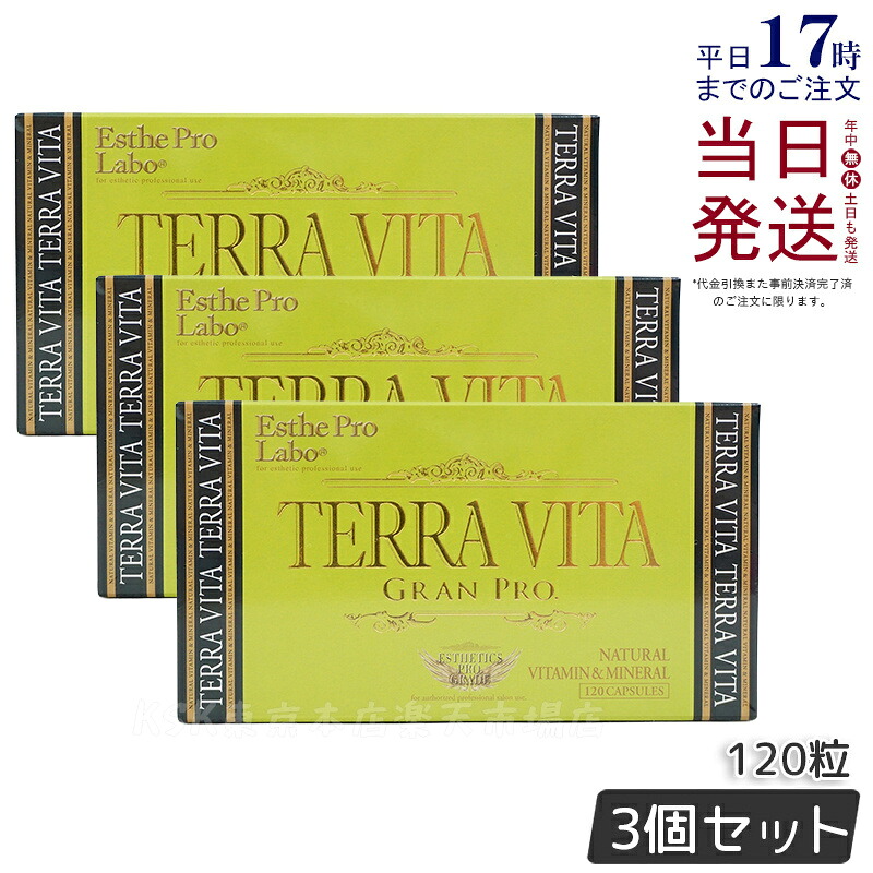 【3個仕掛ける】エステプロラボ テラヴィータ グランプロ 120粒入 マルチヴィタミン ミネラルサプリメント 置き目品 Esthe pro labo 貨物輸送無料