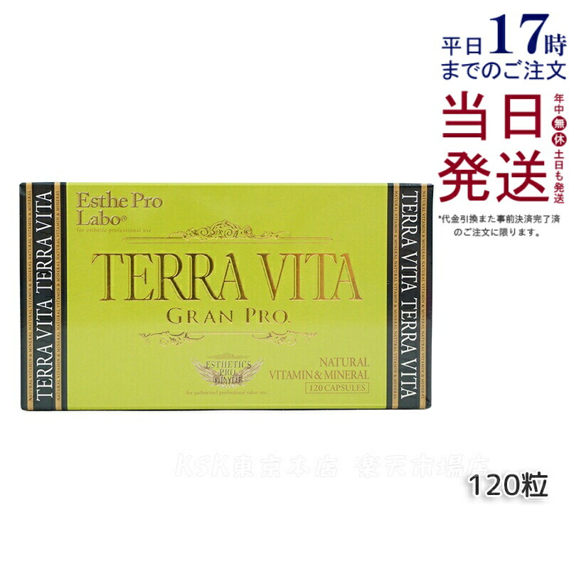楽天市場】エステプロラボ テラヴィータ グランプロ 120粒入 マルチ