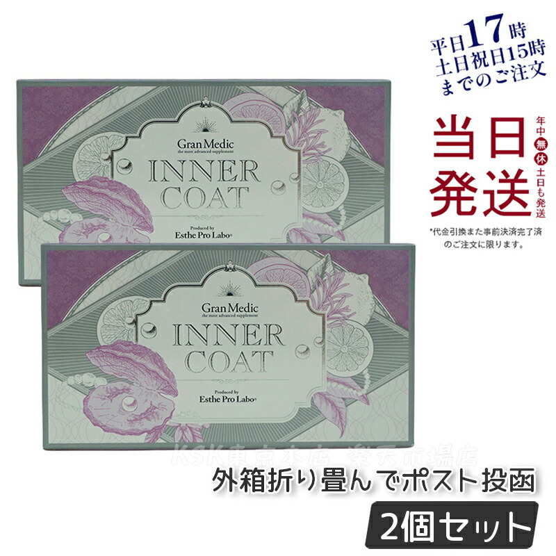 楽天市場】インナーコート INNER COAT 40粒(エステプロラボ