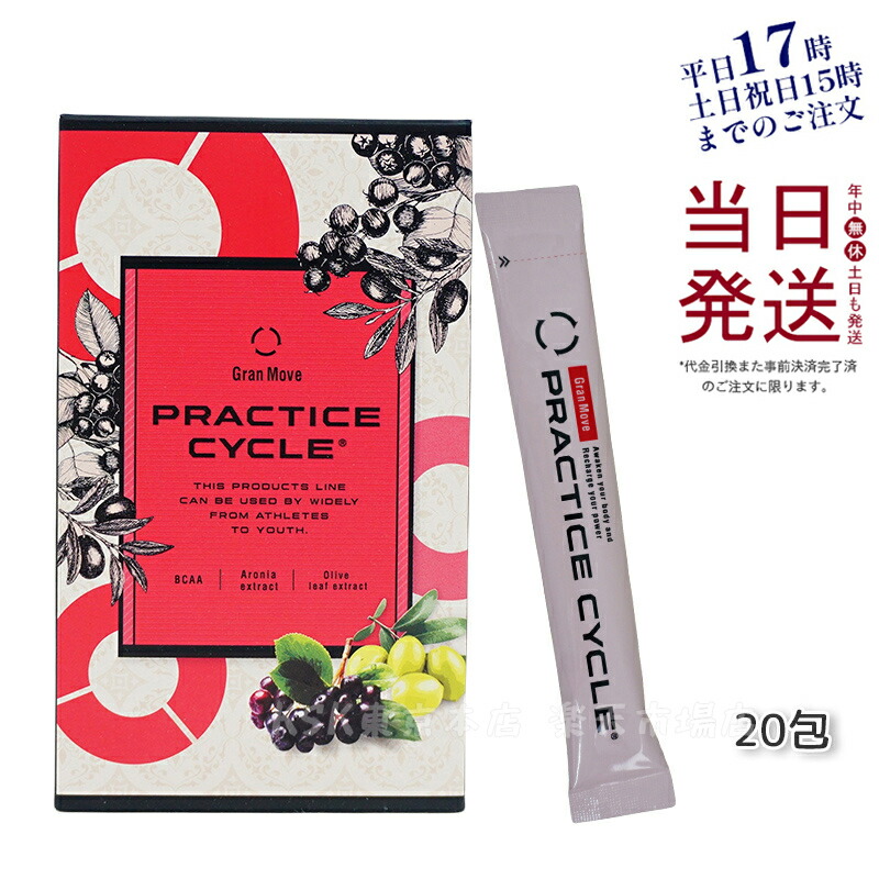 【3箱セット】エステプロラボ プラクティスサイクル 楽天市場】エステプロラボ プラクティスサイクル 20包 アミノ酸