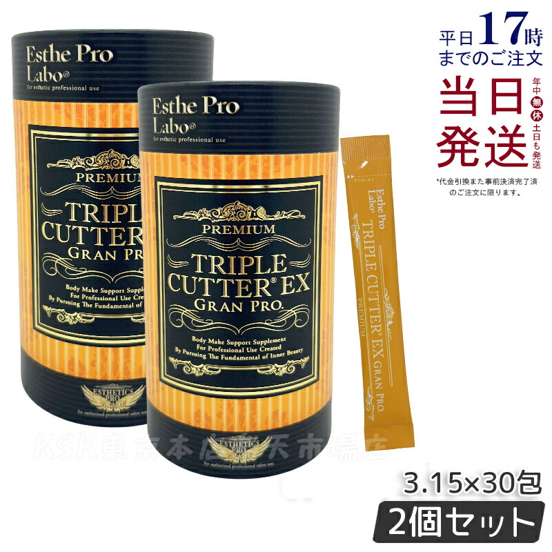 トリプルカッター® EXグランプロ 2個セット＜賞味期限2025.12＞ 楽天市場】【2個セット】エステプロラボ トリプルカッターEX