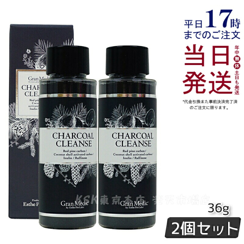 【2本仕掛ける 電子メール便】エステプロラボ チャコールクレンズ 36g 活性炭 ダイエットサプリメント