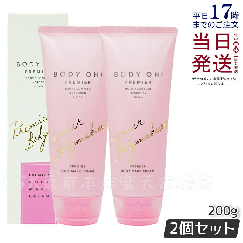 【国内正規品】日本製リズム ボディ オー ボディクリーム 200g 美容クリーム BODY OH!（ボディオー）|リズム株式会社