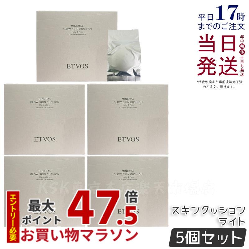 【5個セット】ETVOS エトヴォス ミネラルグロウスキンクッション #ライト ケース＋パフ付 SPF32 PA+++ 12g 敏感肌 ツヤ肌 日本製 UV 保湿 低刺激 カバー力 高保湿 持ち運び ミネラルファンデーション コンパクト 明るめ クッションファンデ 国内正規品 送料無料