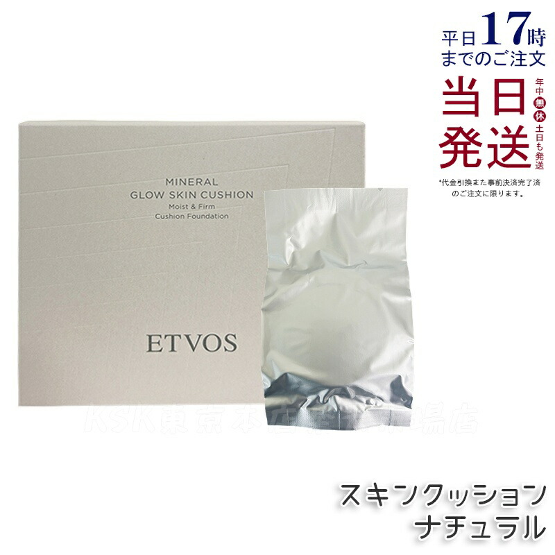 楽天市場】エトヴォス ETVOS ミネラルグロウスキンクッション ケース＋