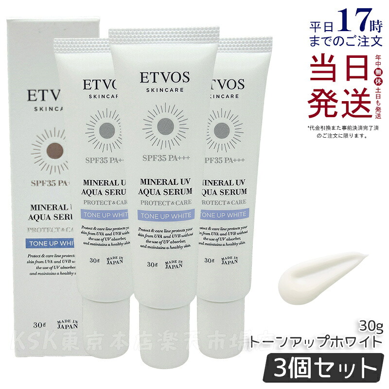 【3個仕掛ける】エトヴォス ETVOS 鉱物UVアクアセラム トーンアップホワイト 30g 日焼打ちきり 化粧下地 美容液 SPF 35 PA+++ ヒト属型セラミド セラミド 日中用美容液 UV 紫外線 保湿 感じやすい肌 人はだ世話をする 石ケンオフ 青みともし火 国内置き目品 貨物輸送無料
