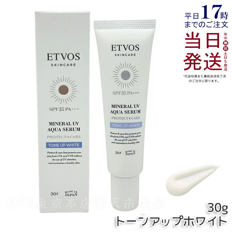 エトヴォス ETVOS 鉱物UVアクアセラム トーンアップホワイト 30g 日焼打ちきり 化粧下地 美容液 SPF 35 PA+++ ヒト属型セラミド セラミド 日中用美容液 UV 紫外線 保湿 感じやすい肌 人はだ世話をする 石ケンオフ 青みともし火 国内置き目品 貨物輸送無料