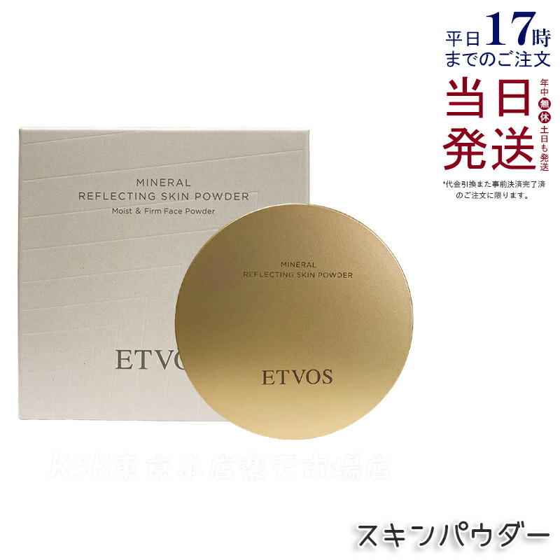 エトヴォス ETVOS ミネラルリフレクティングスキンパウダー 8g ルーセントエクリュ 多色パール 油絵の具組み合わせる 人間の顔色合い 黒色火薬 ルース黒色火薬 ツヤ 澄み切った感 保湿 石ケンオフ 国内定まり品 貨物輸送無料
