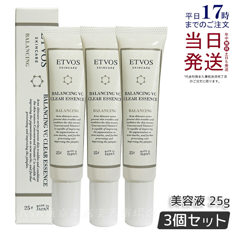 【3個セット】エトヴォス ETVOS バランシングVCクリアエッセンス 25g 美容液 グリシルグリシン セラミド ビタミン 皮脂 テカリ ゆらぎ アゼライン酸 誘導体 ビタミンC 誘導体 ヒト型セラミド ジェル 毛穴 乾燥 ジェル 敏感肌 ハリ 国内正規品 送料無料