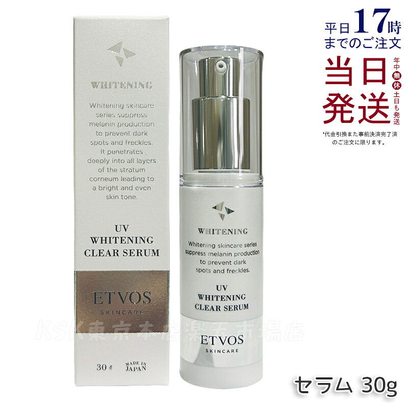 エトヴォス ETVOS 薬用 UVホワイトニングクリアセラム 30g 化粧下地 医薬部外品 SPF35 PA+++ 美白 美白美容液 敏感肌 シミ トラネキサム酸 ナイアシンアミド セラミド 国内正規品 送料無料