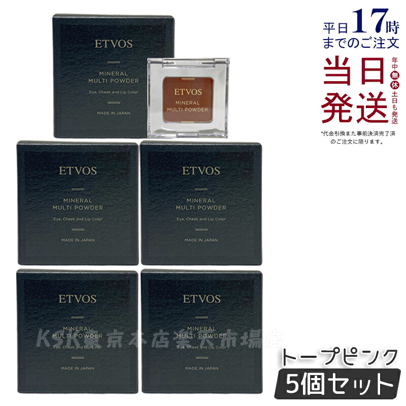 【5個セット】エトヴォス ETVOS ミネラルマルチパウダー トープピンク 2g アイシャドウ アイシャドー チーク リップ 頬 眉 フェイスカラー パウダー アイカラー 石けんオフ ミネラルマルチパウダー 国内正規品 送料無料｜KSK東京本店 店 7,618円
