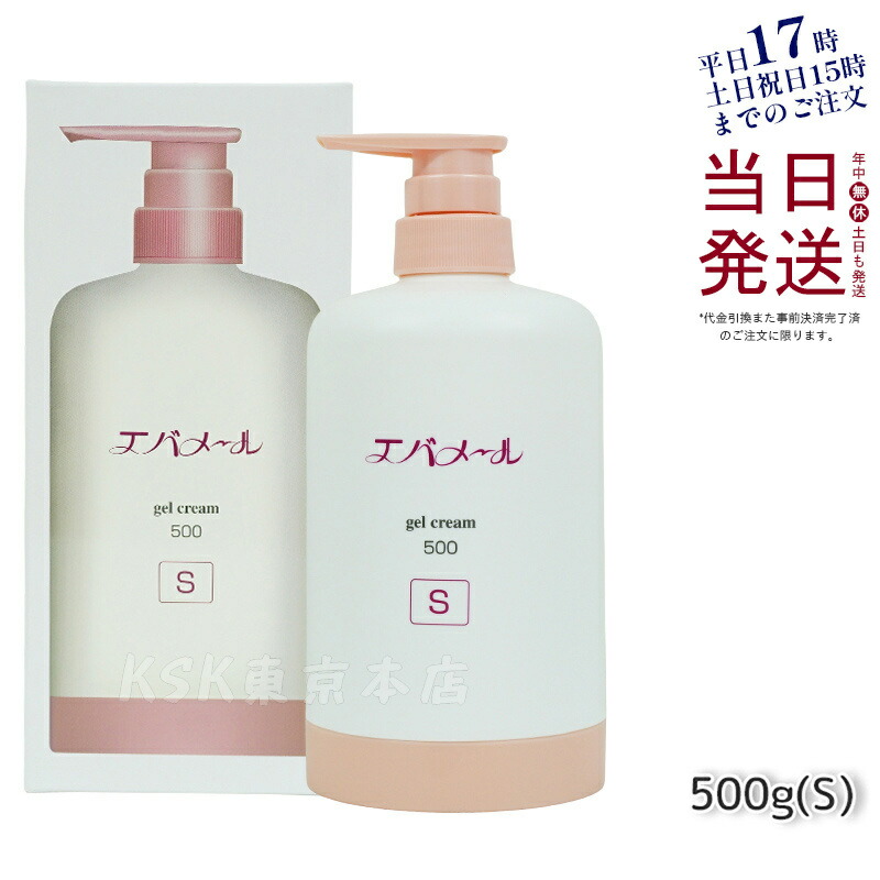 楽天市場】エバメール ゲルクリームS 500g 本体 エバメールゲル