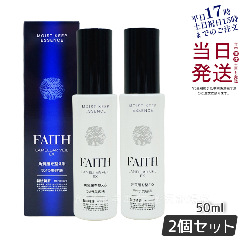 楽天市場】【サンプル付】FAITH フェース ラメラベールEX モイスト