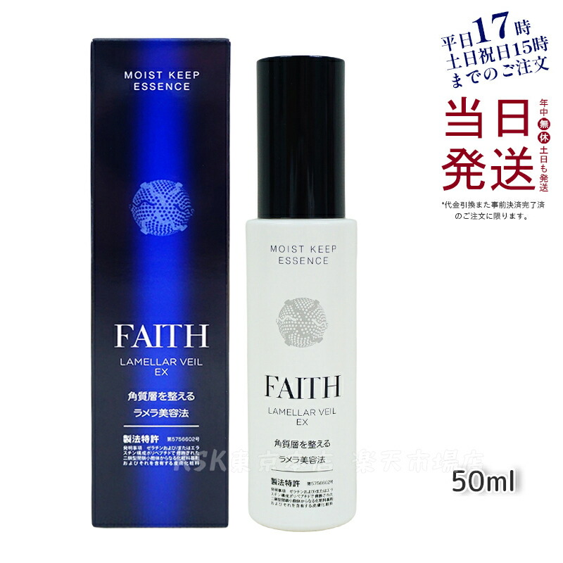 楽天市場】【サンプル付】FAITH フェース ラメラベールEX モイスト