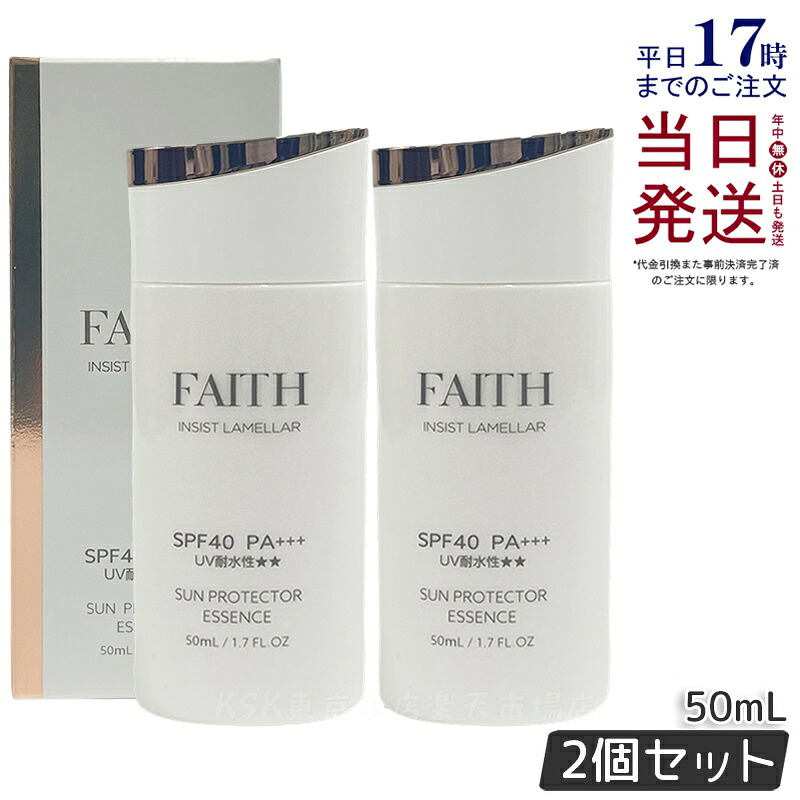 【2個仕掛ける】FAITH 人間の顔 インシスト 菌褶 サンプロテクターエッセンス N 日やけ打ちきり用 美容液 50mL uv世話をする SPF40 PA+++ 体制に使える 紫外線 青みともし火 FAITHかざり付ける品 日焼打ちきり 貨物輸送無料