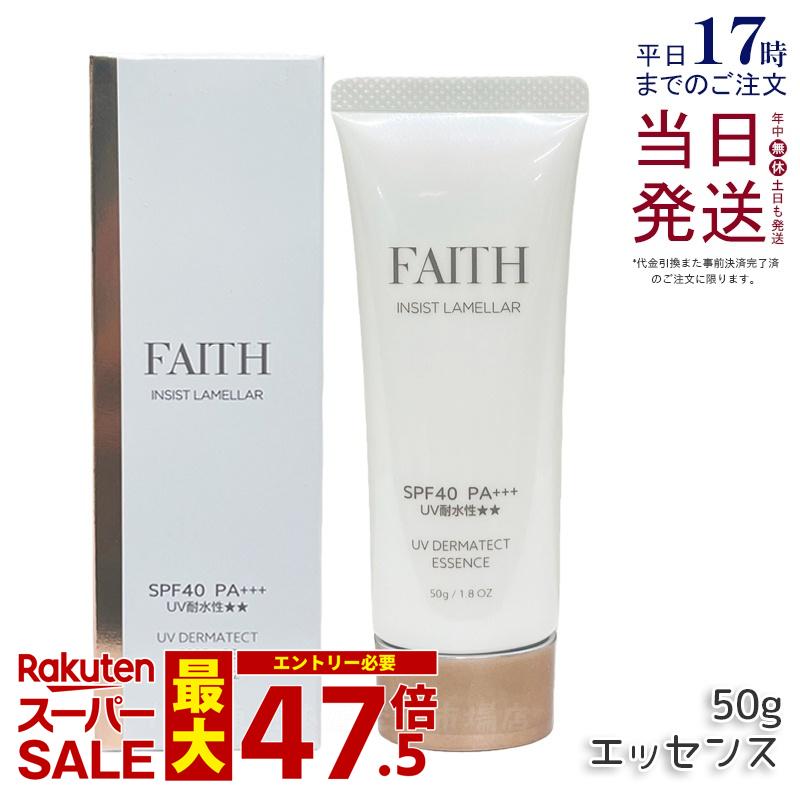 FAITH 人間の顔 インシスト 菌褶 UVダーマテクトエッセンス 50g 日焼打ち切り用美容液 日やけ打ち切り用 uv世話をする UV取りすてる SPF40 PA+++ 五体に使える 紫外線 青碧ともし火 FAITHかざり付ける品 日焼打ち切り 貨物輸送無料