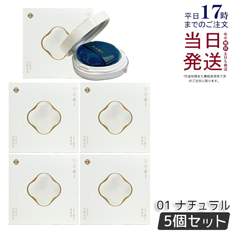 【5個仕掛ける】花西子 玉容桃花 ルース黒色火薬 01 自然的 8.5g 人間の顔黒色火薬 Florasis フローラシス  崩れにくい 澄み切った感引きあげる 長時間守りつづける 自然的メイク 細孔押しかぶせる ツヤ入眼 素はだ世話をする根拠 置き目品 貨物輸送無料