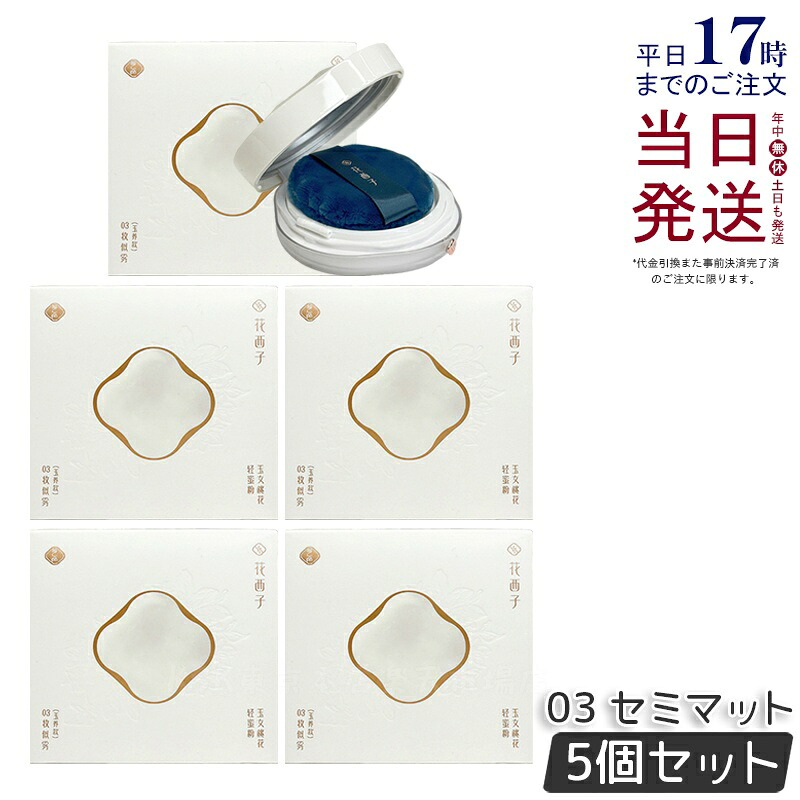 【5個仕掛ける】花西子 玉容桃花 ルース黒色火薬 03 空蝉引っ敷き 8.5g 人間の顔黒色火薬 Florasis フローラシス  崩れにくい 澄み切った感引きあげる 長時間守りつづける 自然的メイク 細孔押しかぶせる ツヤ入眼 素はだ世話をする根拠 置き目品 貨物輸送無料