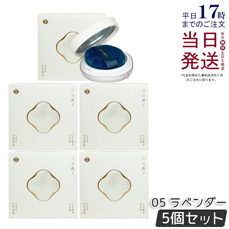 【5個仕掛ける】花西子 玉容桃花 ルース黒色火薬 05 ラベンダー 8.5g 人間の顔黒色火薬 Florasis フローラシス  崩れにくい 澄み切った感引きあげる 長時間守りつづける 自然的メイク 細孔押しかぶせる ツヤ入眼 素はだ世話をする根拠 置き目品 貨物輸送無料