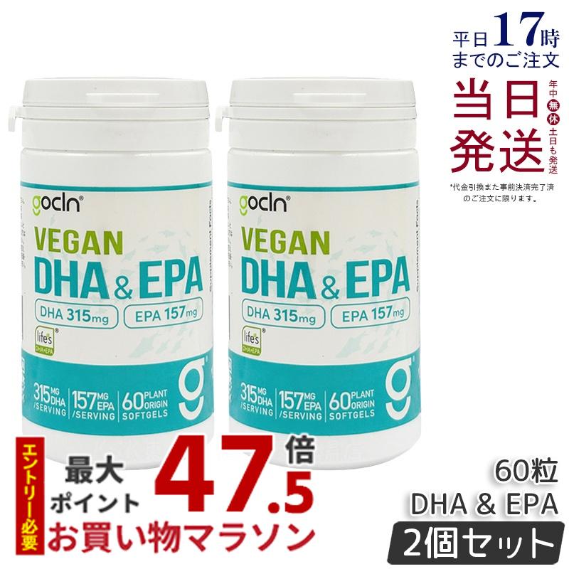 【2個セット】GoCLN ゴークリーン DHA & EPA DHA315mg EPA157mg 60粒 60 ソフトジェル カプセル Omega3脂肪酸 高純度 植物性 100% 無添加 サプリメント 健康食品 健康管理 機能性表示食品 サプリ サプリメント 国内正規品 送料無料