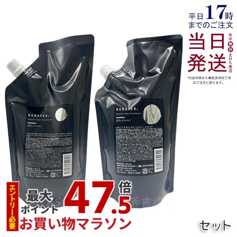ハホニコ ケラテックス ファイバー シャンプー 500ml トリートメント 400g ダメージ補修 ツヤ 保湿 頭皮ケア ヘアケア 低刺激 熱ダメージケア 大容量 高級 ボトル レフィル プロサイズ サロン 美容室専売品 正規品 送料無料
