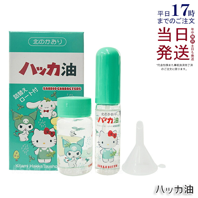 ハローキティ ハッカ油セット ハッカ油11.5ml ハッカ油スプレー 詰め替え 20ml 漏斗付き サンリオコラボ 北見ハッカ通商 ハッカ油セット ミント スプレー 冷感 ひんやり 国産 天然成分100% 食品利用可 清涼感 チョコミント ハローキティ 国内正規品 送料無料