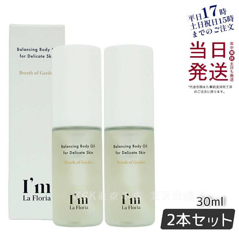 I'm La Floria デリケートボディクリーム150g　全身保湿2本セット 楽天市場】【2本セット】デリケートゾーンケア かゆみ 黒ずみ
