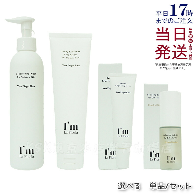 I'm La Floria デリケートボディクリーム150g　全身保湿2本セット デリケートボディクリーム150g《I'm La Floria》｜Goods（グッズ