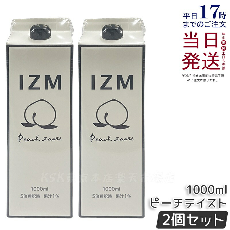 楽天市場】【2本セット】IZM 酵素ドリンク ピーチテイスト イズム