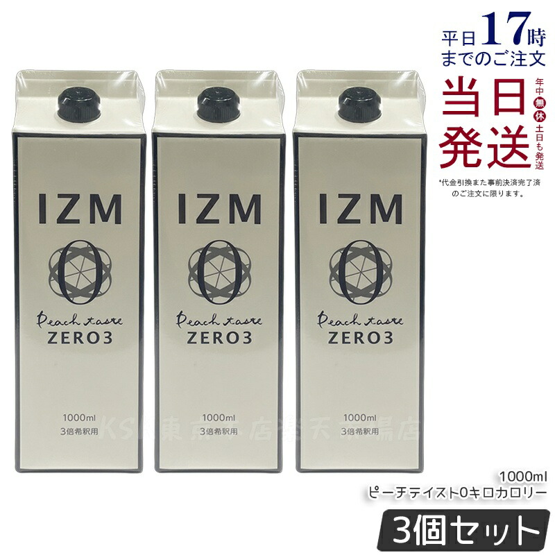 【3本セット】IZM ZERO 酵素ドリンク ピーチテイスト 0キロカロリー 1000ml イズム ゼロ プチ断食 ファスティング ジュース 酵素 美容 健康 ヒアルロン酸 インナーケア 腸内フローラ 健康サポート 国内正規品 送料無料