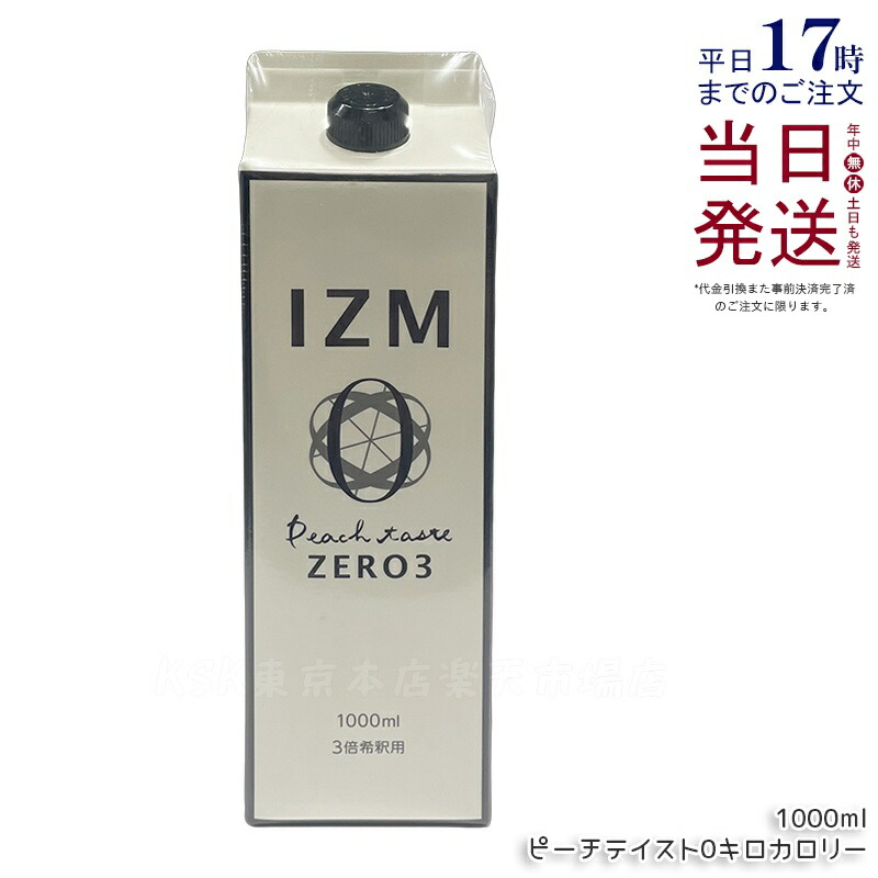 IZM ZERO エンザイムドリンク ピーチテイスト 0kcal 1000ml 主義 皆無 プチ絶食 ファスティング 清涼飲料水 エンザイム 美容 思わしい ヒアルロン酸 肌付き世話をする 腸内植物相 思わしい受け支える 国内置き目品 貨物輸送無料