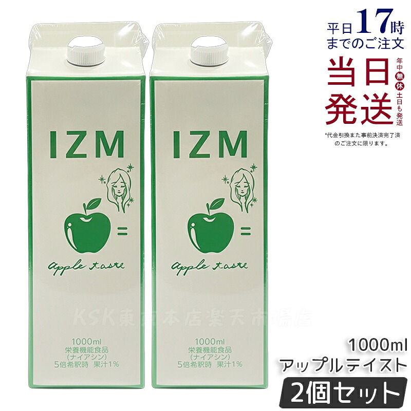 【2本セット】IZM 酵素ドリンク アップルテイスト 1000ml APPLE TASTE プチ断食 ファスティング ジュース 酵素 美容 健康 ヒアルロン酸 インナーケア 腸内フローラ 健康サポート 国内正規品 送料無料
