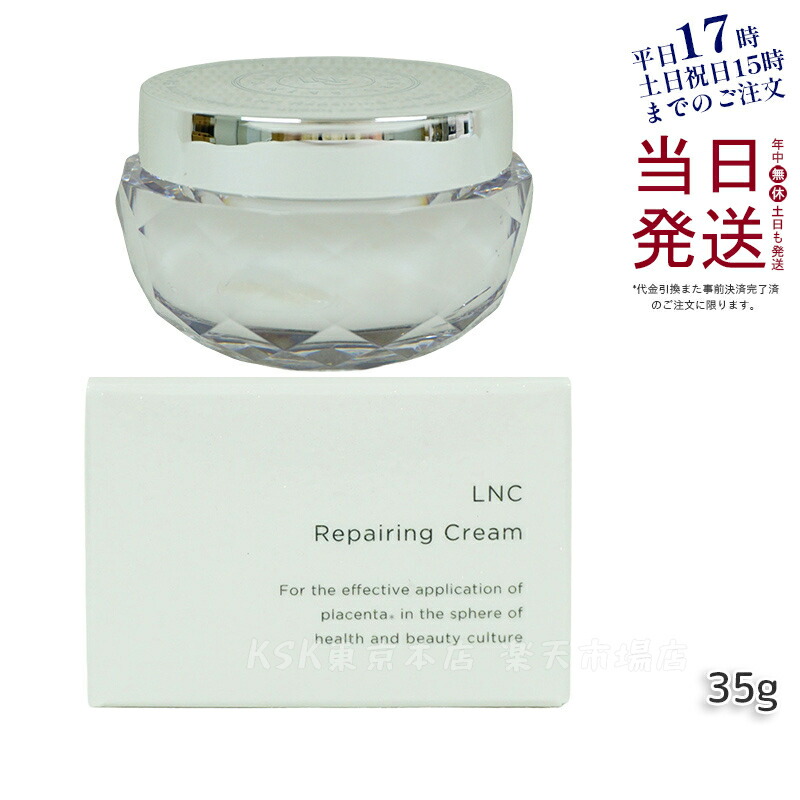 LNC Repairing Cream 35g フェイスクリーム LNC Repairing Cream | Japan Bio Products Co., Ltd.