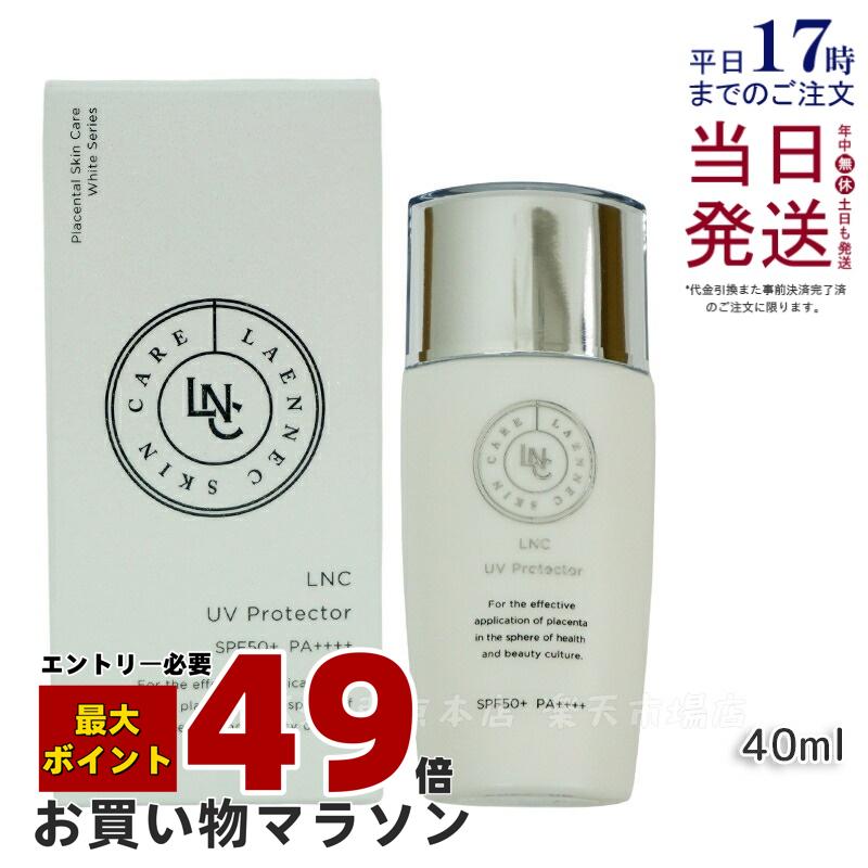 楽天市場】LNC UVプロテクター SPF50+ PA++++ 40ml /メーカー公認店
