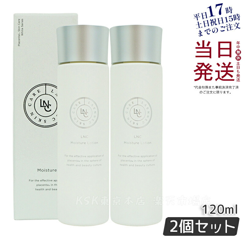 プラセンタ化粧水3本セット LNC Moisture Lotion LNC モイスチャー・ローション | 株式会社日本生物製剤