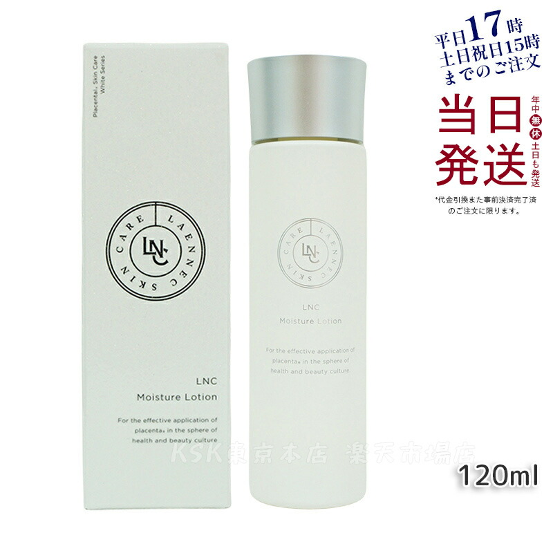 楽天市場】LNC モイスチャーローション 120ml /メーカー公認店