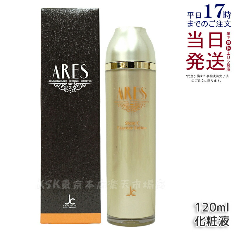 楽天市場】自由が丘クリニック ARES アレース ステムCエッセンス