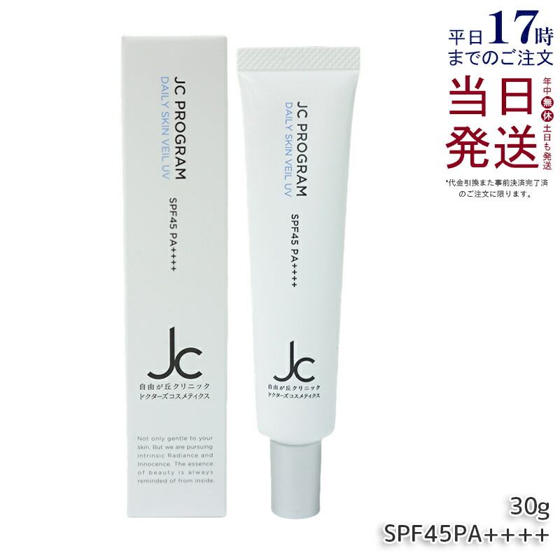 JCプログラム/ボトモイスト2点/JC program JC ボトモイストプラス-自由が丘クリニックドクターズコスメティクス