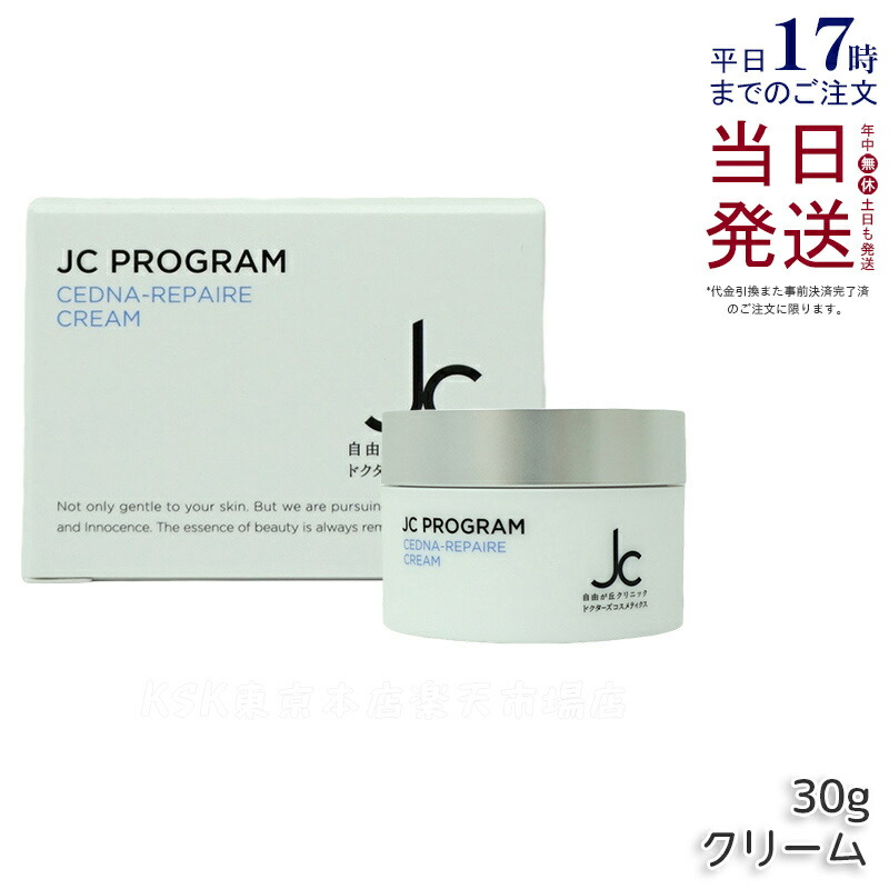 楽天市場】JC PROGRAM セドナリペール クリーム 30g 27種類の美容成分
