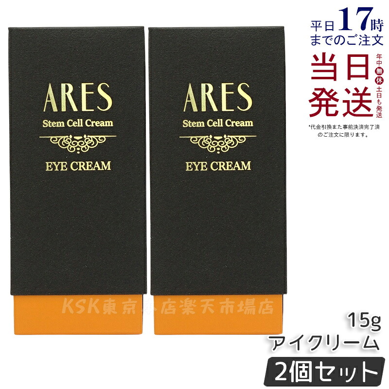 【2本セット】ドクターズコスメティクス 自由が丘クリニック ARES ステム C アイクリーム 15g 目元 目もと クリーム しわ たるみ 目元ケア ヒアルロン酸 スキンケア アレース 目袋 目の下ヒト幹細胞培養液 エイジングケア 国内正規品 送料無料 18,855円
