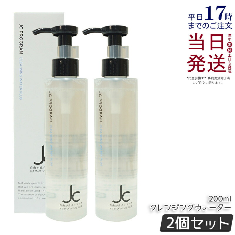 楽天市場】自由が丘クリニック JC クレンジングウォーター