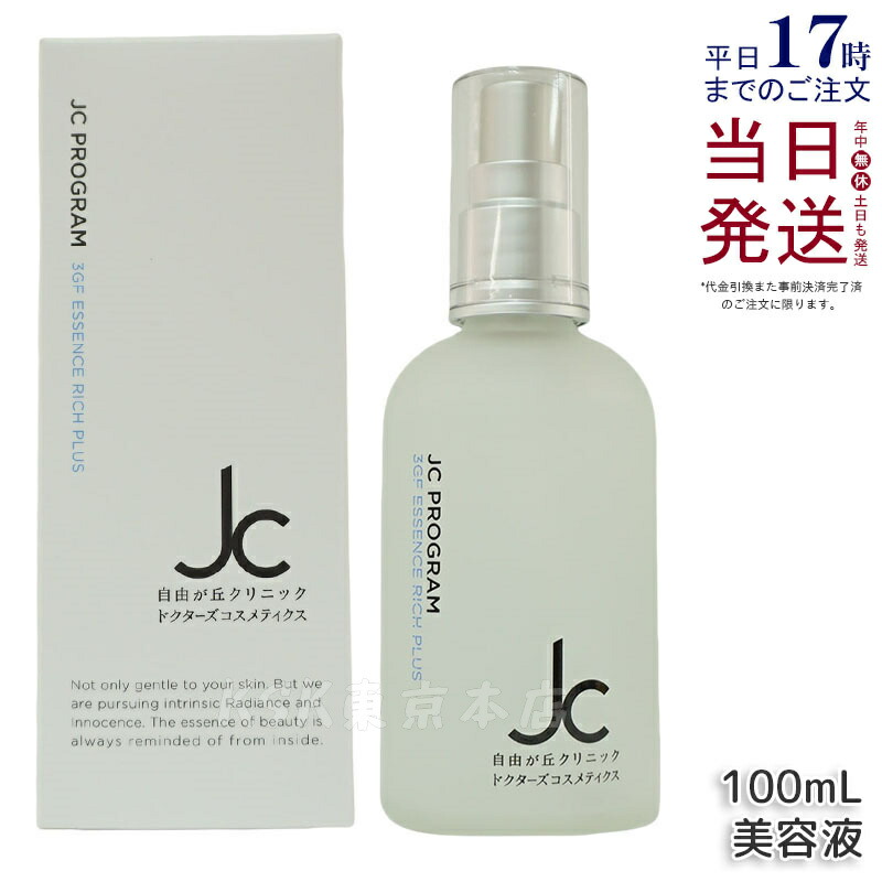 楽天市場】自由が丘クリニック JC PROGRAM ウォータリーブースター