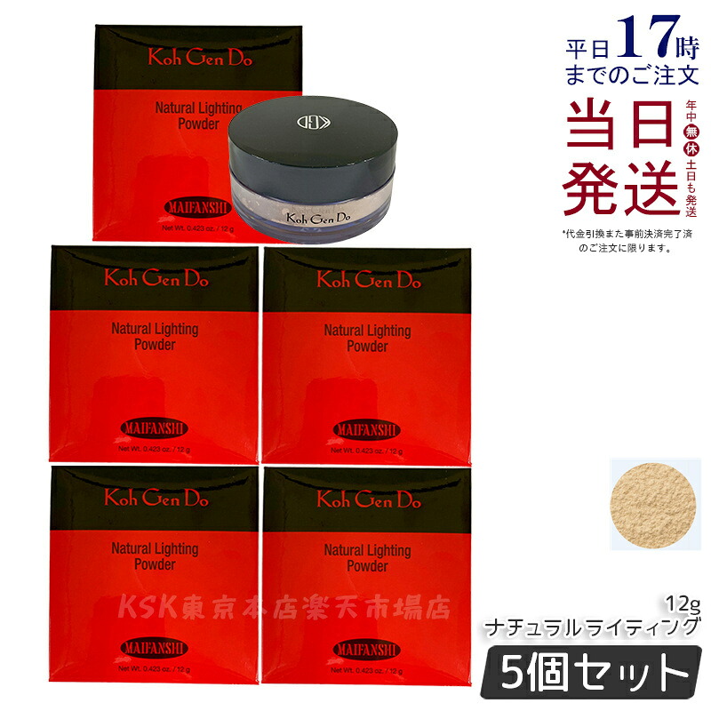 【5個セット】江原道 マイファンスィー ナチュラルライティングパウダー 12g 専用パフ1個付 フェイスパウダー ルースパウダー 保湿 ツヤ テカリ 透明感 崩れない 艶肌 毛穴 カバー 敏感肌 乾燥肌 脂性肌 混合肌 Koh Gen Do こうげんどう 国内正規品 江源道 送料無料