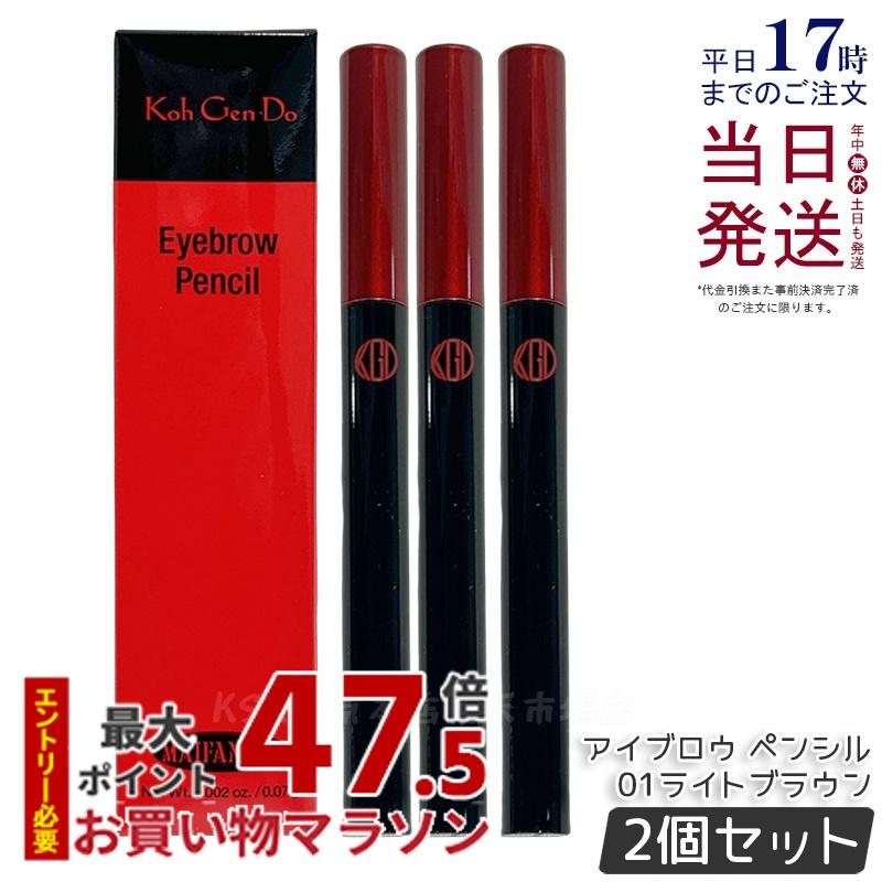 【2個セット】江原道 マイファンスィー アイブロウ ペンシル 01ライトブラウン 0.07g KohGenDo 眉 パウダー 自然 落ちにくい 眉筆 眉ペンシル 極細 ナチュラル眉 ナチュラルメイク コウゲンドウ 国内正規品 送料無料