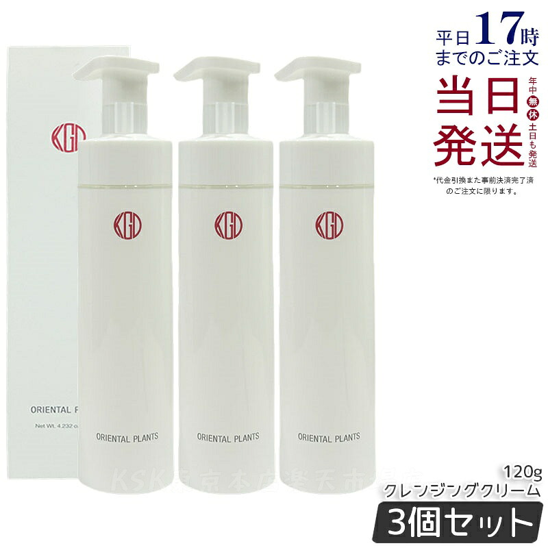 【3個セット】江原道 オリエンタルプランツ モイストクレンジングクリーム 120g Koh Gen Do クレンジング クリーム 本体 高保湿 メイク落とし 毛穴汚れ くすみ対策 うるおい洗浄 うるおい しっとり 優しい 乾燥肌 透明感 スキンケア効果 植物 正規品 送料無料
