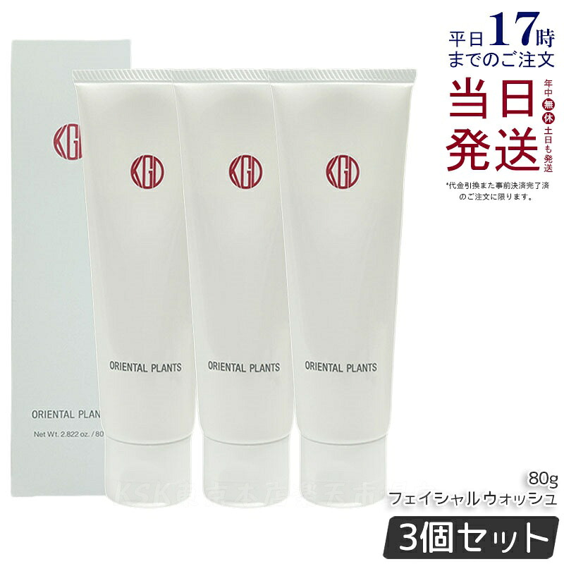 【3個セット】江原道 オリエンタルプランツ フェイシャルウォッシュ 80g Koh Gen Do 洗顔 洗顔料 毛穴ケア 皮脂汚れ 濃密泡 角質 皮脂 植物 くすみ対策 クレンジング 保湿 しっとり 泡洗顔 国内正規品 送料無料