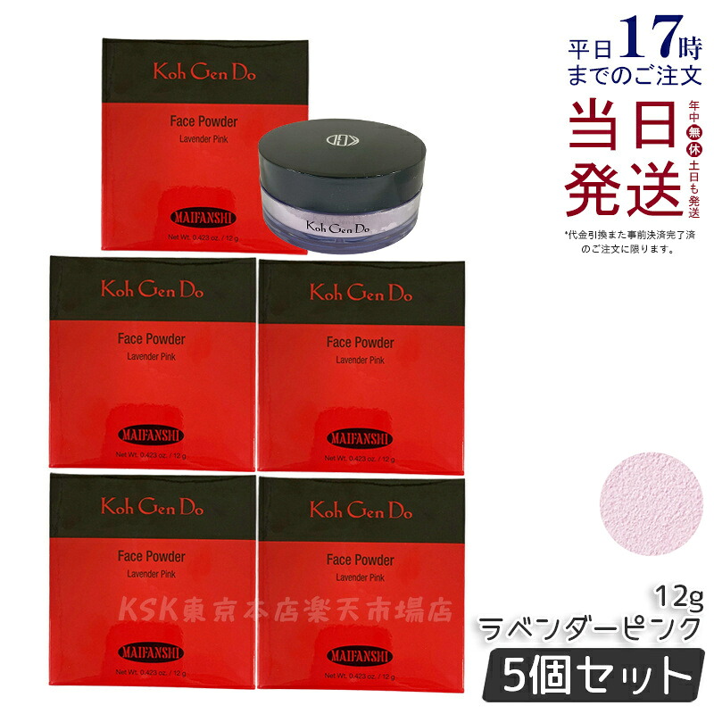 【5個セット】Koh Gen Do 江原道 マイファンスィー フェイスパウダー 12g ラベンダーピンク パウダー 専用パフ1個付 ルースパウダー 保湿 ツヤ テカリ 透明感 崩れない 毛穴 カバー 敏感肌 乾燥肌 脂性肌 混合肌 こうげんどう 国内正規品 送料無料｜KSK東京本店 店 9,418円