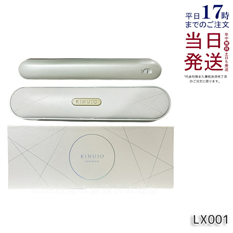 KINUJO Luxe Jewel キヌージョ リュクスジュエル　絹女 Luxejewel（ラグジュエル）｜コードレスヘアアイロン。持ち運びに便利